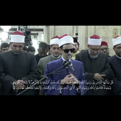 ‎⁨وَكَتَبْنَا لَهُۥ فِى ٱلْأَلْوَاحِ مِن كُلِّ شَىْءٍۢ   محمد احمد حسن قارئ الأزهر (من ذوي البصيره)⁩.m4a