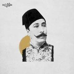 محمود سامي البارودي - قصيدة ألا حيّ من أسماء رسم المنازل - فيء من شعر