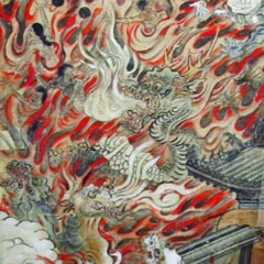 修羅