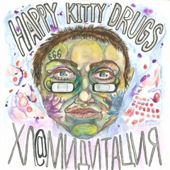 HAPPY KITTY DRUGS - Семенной канатиque
