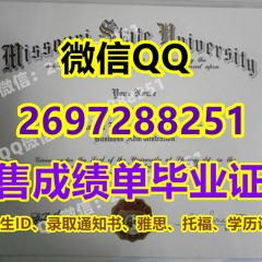 ´办理美国学位证＇微信Q加269⑦②⑧⑧251购买密苏里州立大学毕业证书﹝精仿密苏里州立大学文凭学历证书﹞，办MSU毕业证成绩单，代办国外学历认证，制作密苏里州立大学学生ID