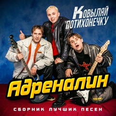 Ковыляй потихонечку