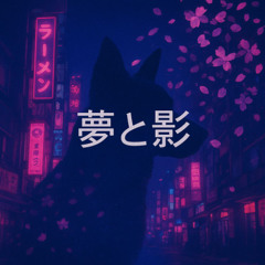 Yume no Naka de/Inside a Dream