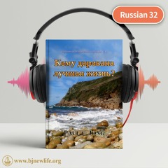 Ch25 - 2 Стоящие По Правую Сторону Его