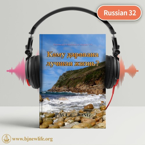 Ch25 - 2 Стоящие По Правую Сторону Его