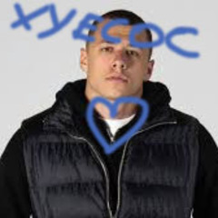 МОГУЧИЙ СВЕГ ЪЭ