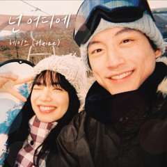 Heize (헤이즈) _Where Are You (넌 어디에)