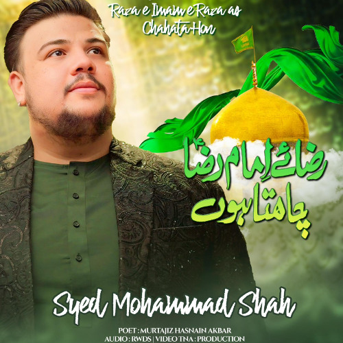 RAZA e IMAM E RAZA (a.s) CHAHTA HUN  --  Syed Mohammad Shah  --  Manqabat  --  2025
