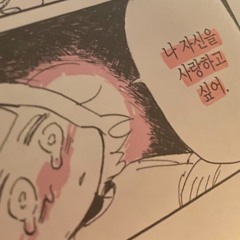 에필로그[아이유 - 답가Ver]