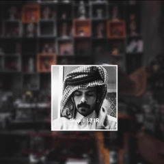 ولله م ابيعك عاد في راسي شعور - مبارك المطرباني.⁩