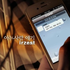 irzest - 아는사람 얘기💬(Remix)