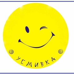 Усмивка ми дай