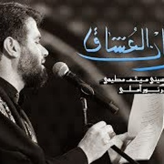 يا ترجمان العشاق | الحاج ميثم مطيعي | محرم 1444 هـ