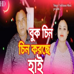 Buk Chin Chin korse hai