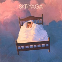 Я ЗАСИНАЮ-Скряга