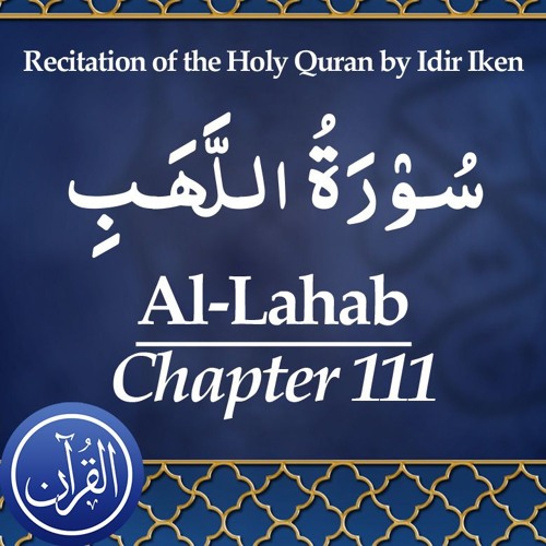 Recitation Of The Holy Quran Chapter 111 Al Lahab - سُوْرَةُ اللَّھَبِ