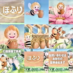 HOFURI - 2003 CM 'Maya The Bee' 30sec Cla [証券保管振替機構 企業CM 'ほふり' みつばちマーヤ篇 2003]