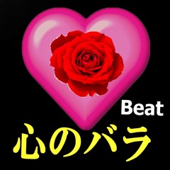 心のバラ Kokorono Bara (Rose in My Heat) - Beat by Elina Westwood Music