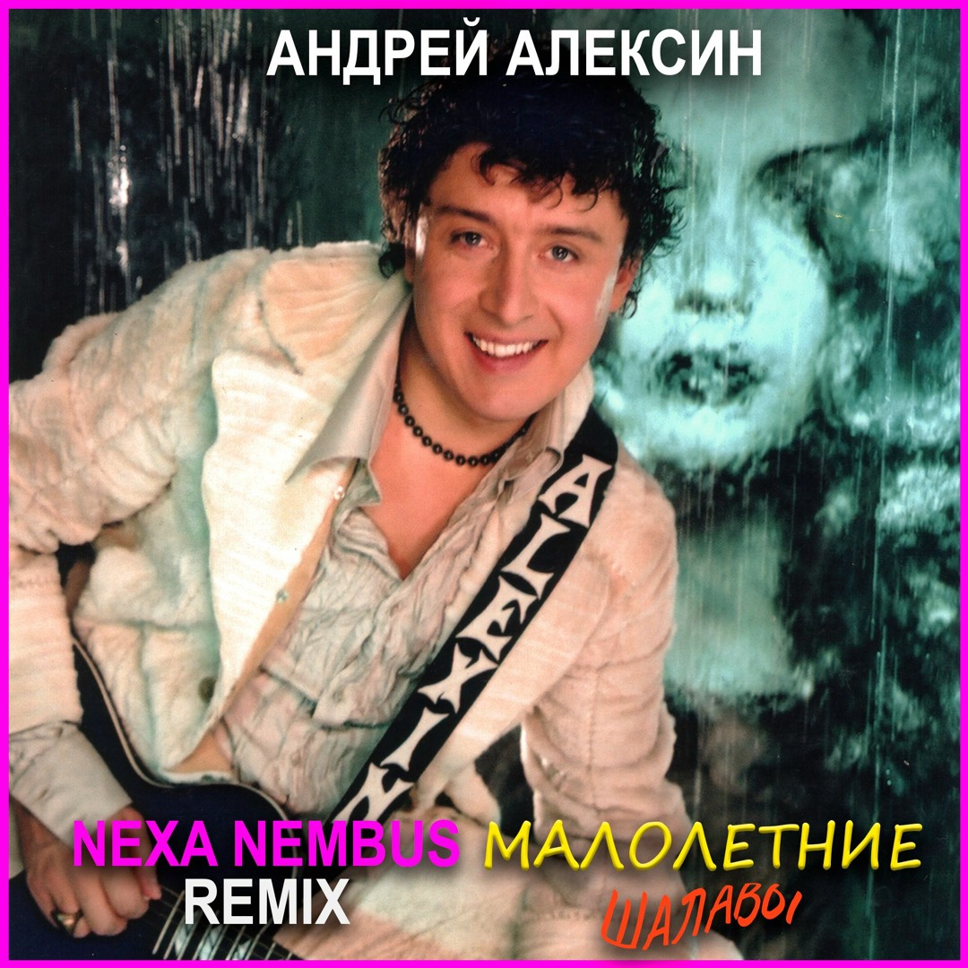 Малолетняя шалава  Stream Андрей Алексин - Малолетние шалавы (Nexa Nembus Remix) by Nexa  Nembus | Listen online for free on SoundCloud