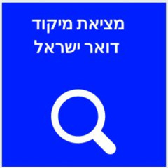 מיקוד-פרסומות מ 1980 קובי מנורה