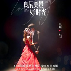 Kick It - Yu Yan (于湉)《Love Scenery OST》《良辰美景好时光》