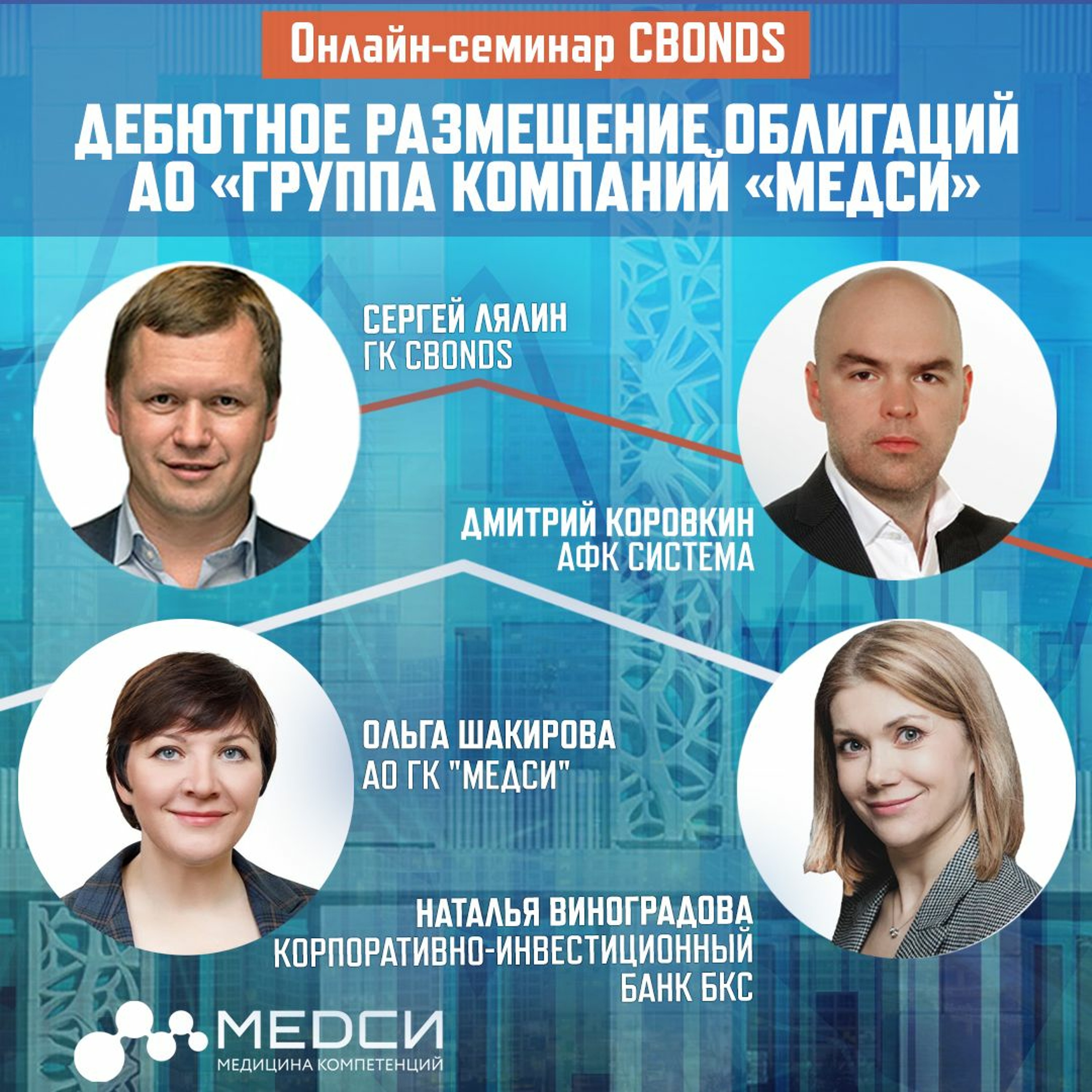Дебютное размещение облигаций АО «Группа компаний «Медси» episode artwork