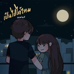 เป็นไปได้ไหม /w asset