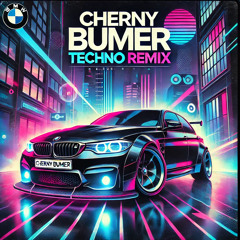 Seryoga - Chernyj Bumer (Черный бумер) Techno Remix