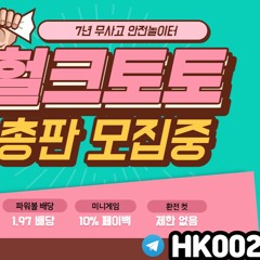 헐크벳 총판모집