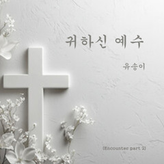 A Prayer for Peace (feat. Yoo Songiee)
