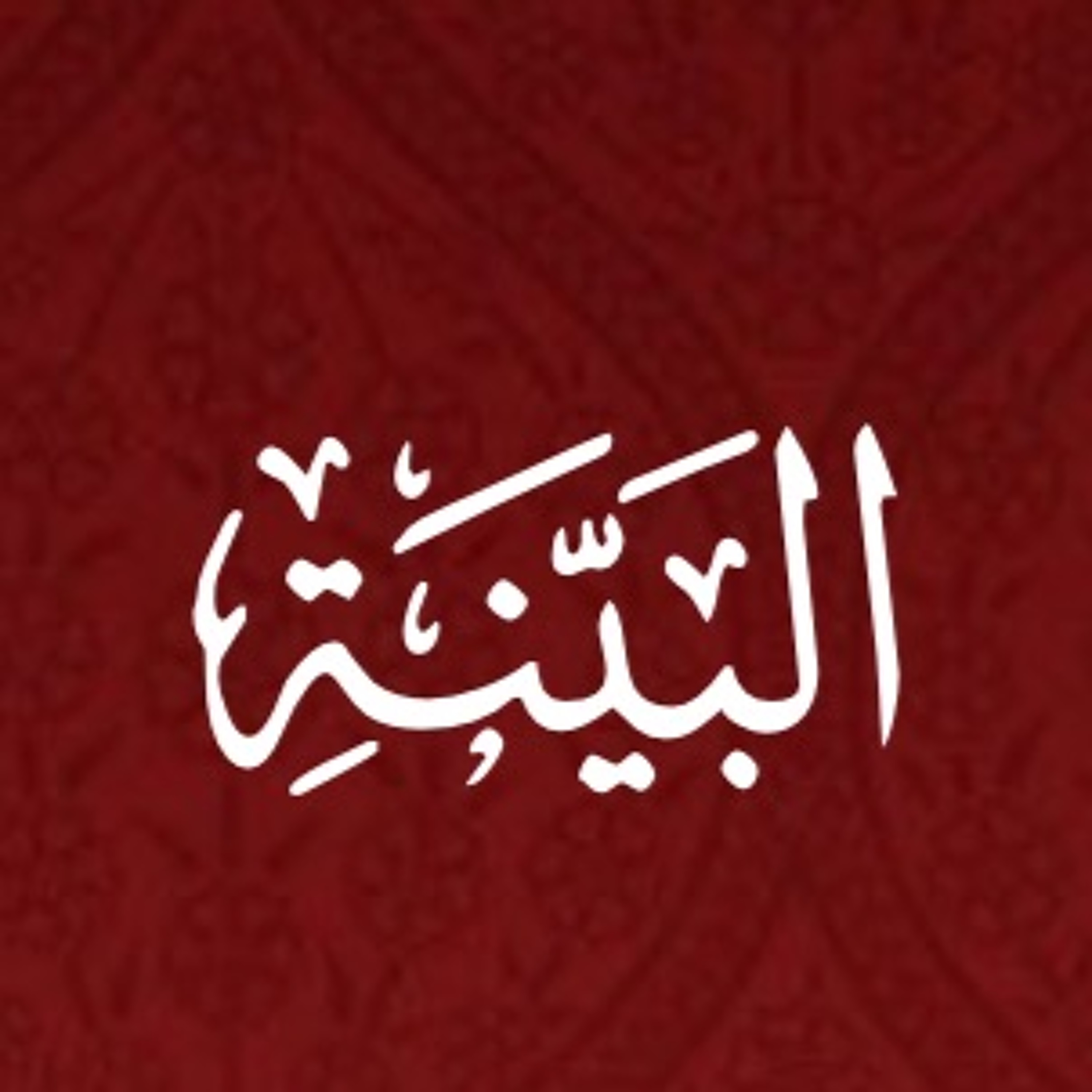 Quran Urdu Translation