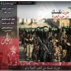 شهيدنا زادك الرحمان منه هدى.mp3