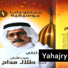 طلال مداح - ياهلا ( مقطوعة )