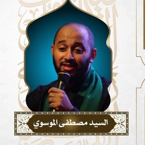 الهي طالما نامت عيناي | سيد مصطفى الموسوي | من ادعية الصحيفة السجادية