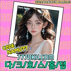 (*‾᷄ᵕ‾᷅*) 다크호스홀덤|Hold'em|Giữchúng|ホールデム|德州扑克|code;NAMU77|!라이브홀덤