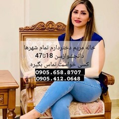 شماره خاله دزفول شماره خاله شوش شماره خاله دهلران شماره خاله دره شهر شماره خاله کوهدشت شماره خاله