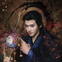 天地无仑 - 闫桉
