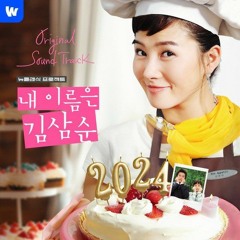 이무진(LEE MU JIN), SOLE(쏠) - She Is (내 이름은 김삼순 2024 OST) My Lovely Sam Soon 2024 OST