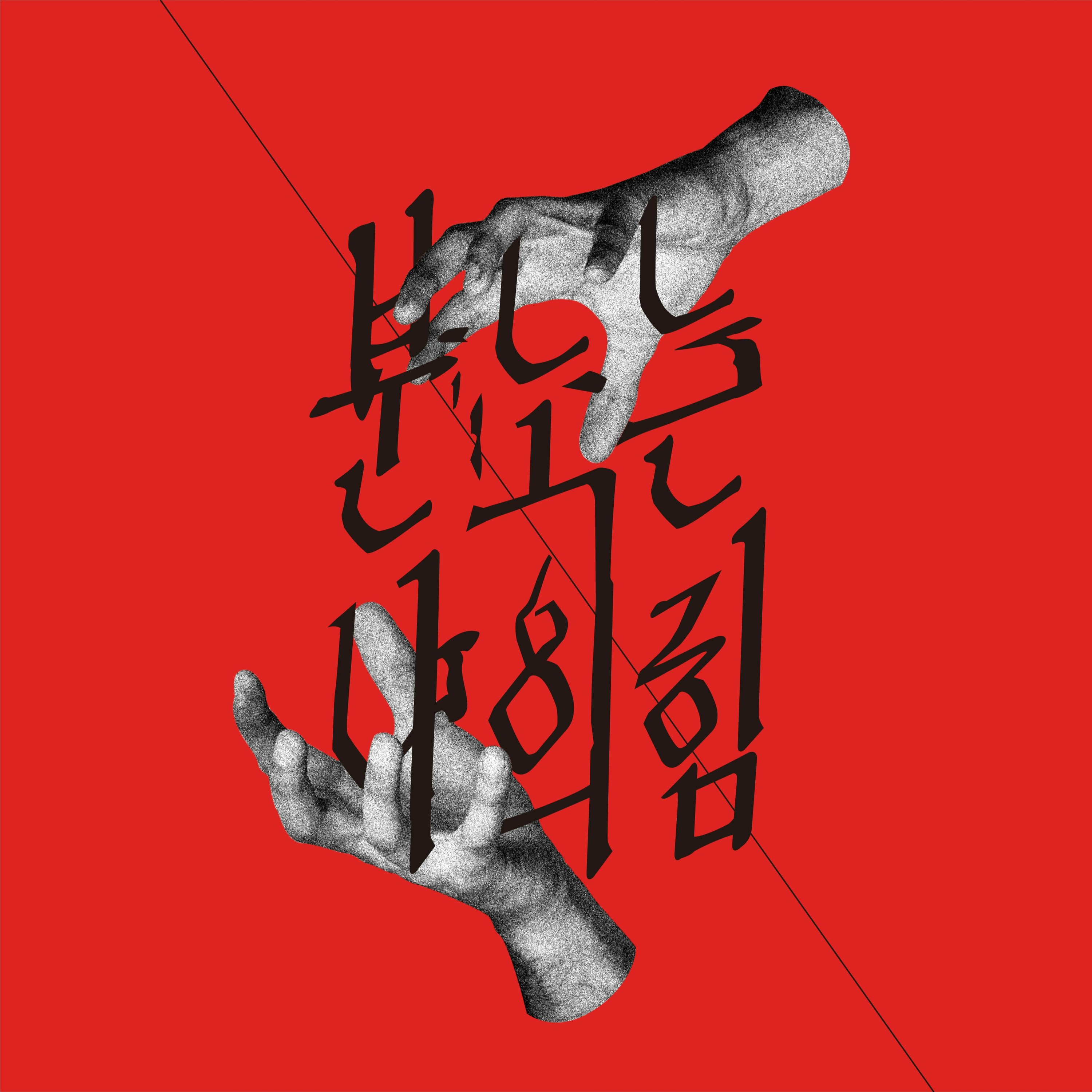 1. 분노는 나의 힘 _DJ면디X편집장 지긍 episode artwork