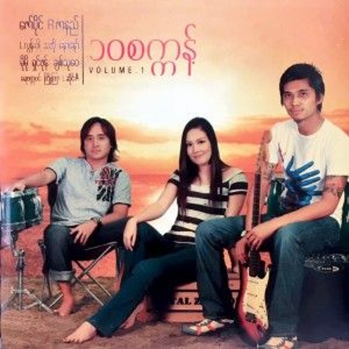 မင်းအတွက်ဆိုရင် - ဇော်ပိုင်