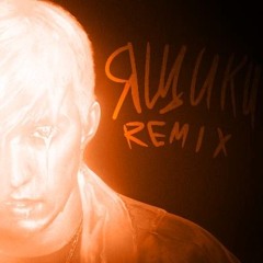 mzlff, BOOKER - ящики (remix by Hela)