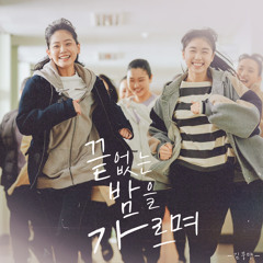 끝없는 밤을 가르며