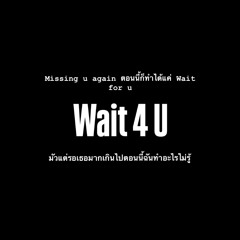 wait 4 u (snippet)
