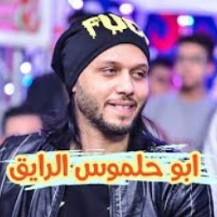 أبو حلموس الرايق بشكل جديد 2019 | عبسلام والسيد حسن | ملوك الروقان