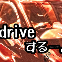 Driveするー。{By Axis world Leen}