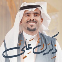 ذكرك علي | ملا حاتم العبدالله | مولد الإمام علي ع 1445 - 2024 م