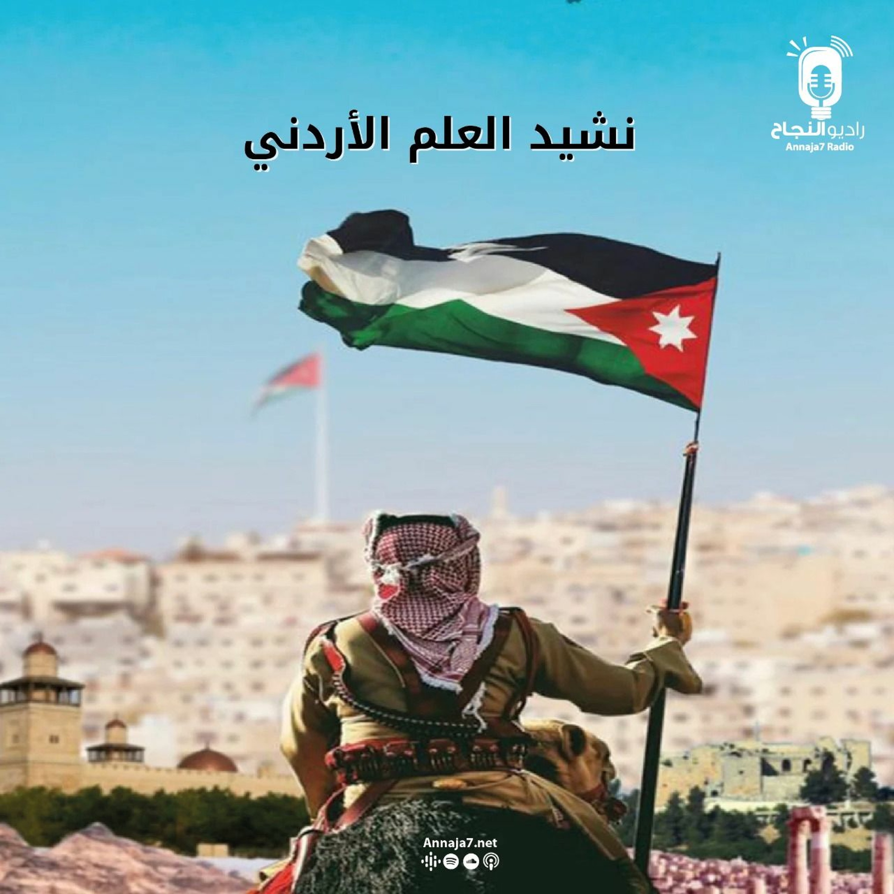 نشيد العلم الأردني episode artwork