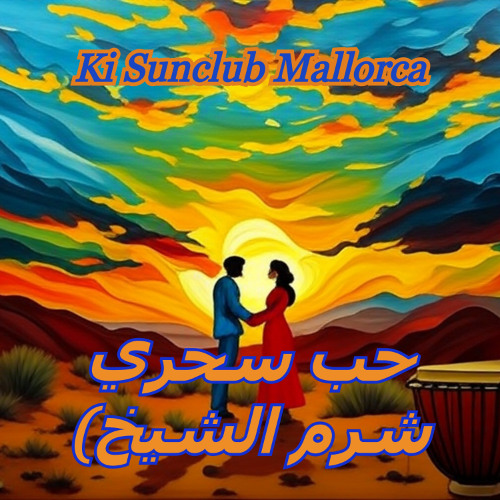 🌅 حب سحري  - Ki Sunclub Mallorca
