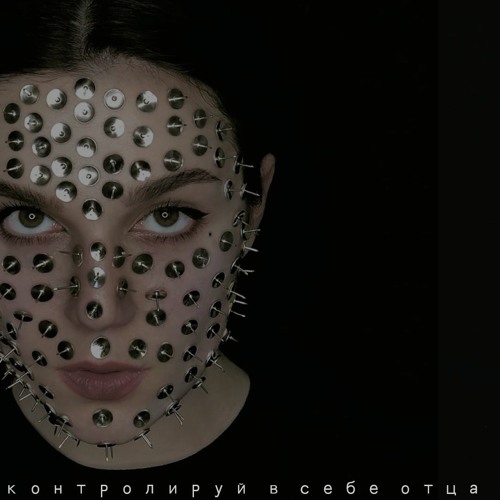 Контролируй в себе отца