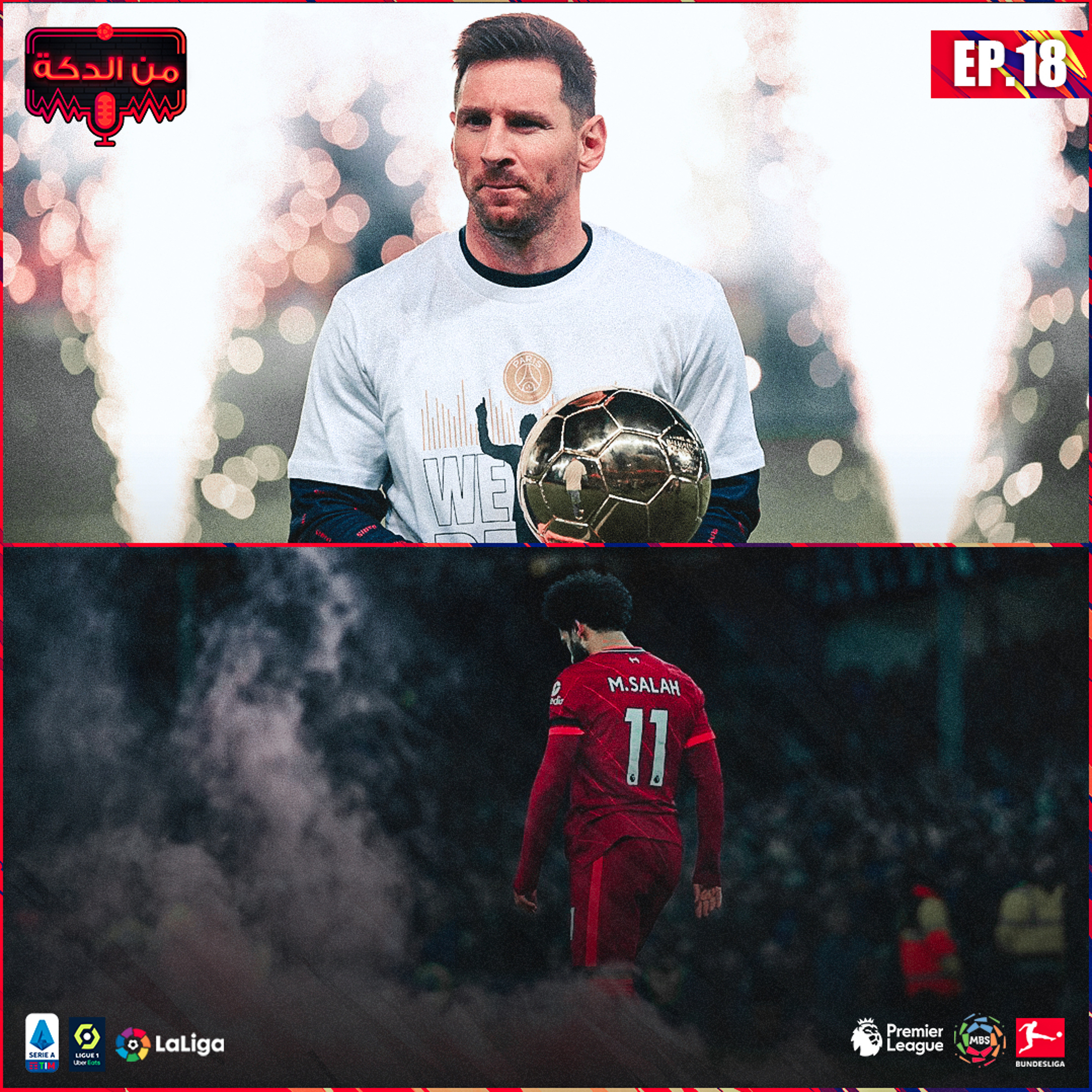 من الدكة - الحلقة ١٨ episode artwork
